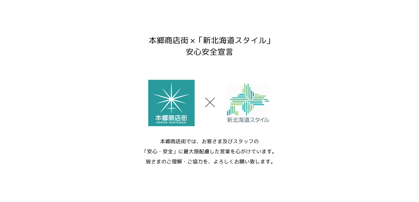 公式 本郷商店街に行こう