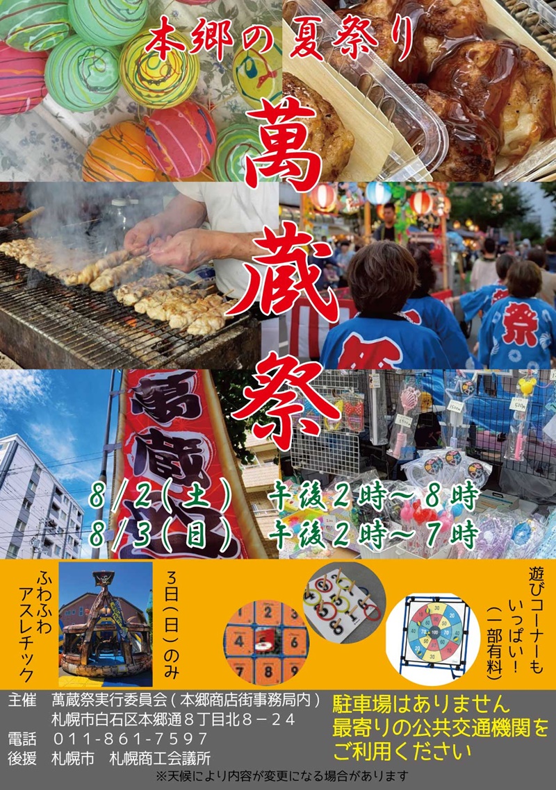 2025萬蔵祭ポスター